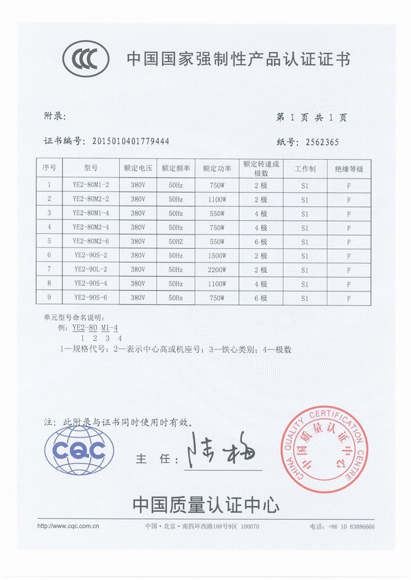 YE3-超高效3C認(rèn)證書 2