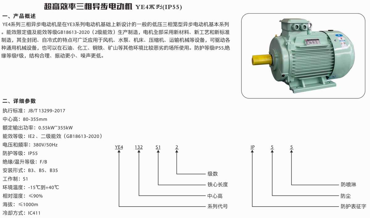 超高效率三相異步電動機  YE4系列 01